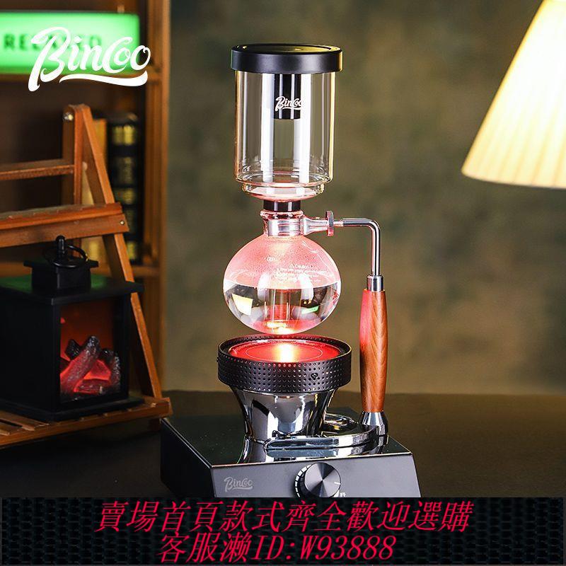 【最低價 公司貨】Bincoo虹吸壺咖啡壺虹吸式小型高硼矽家用光波爐煮手磨咖啡機套裝