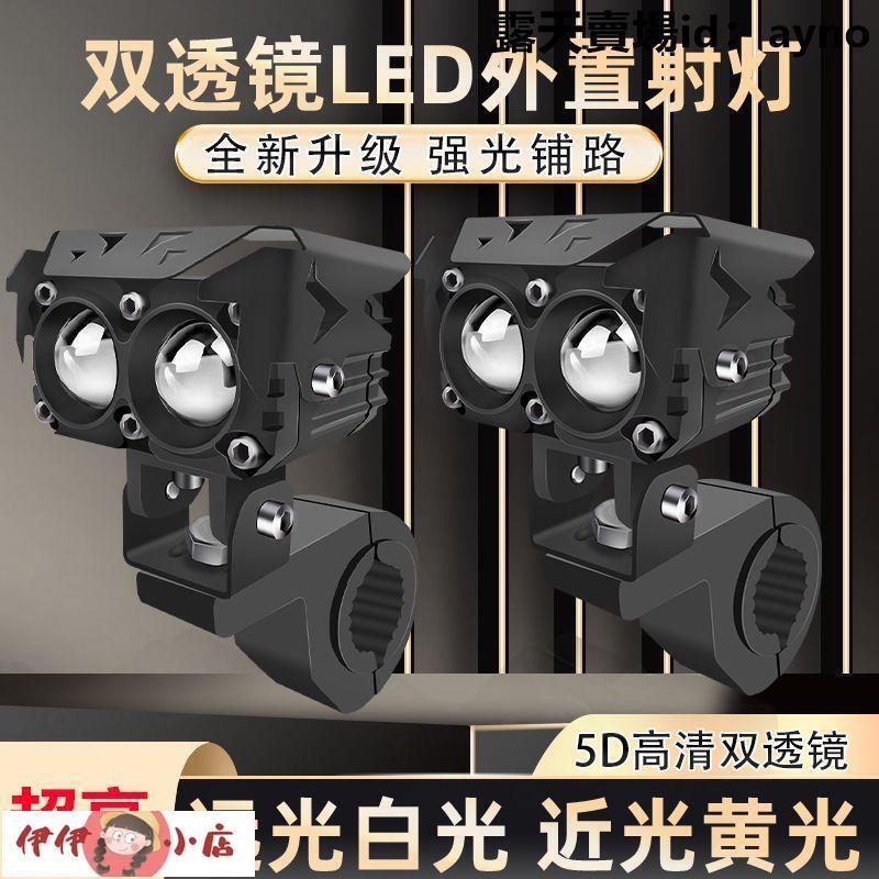 led機車射燈 摩托車燈led大燈電動車外接改裝超亮強光燈