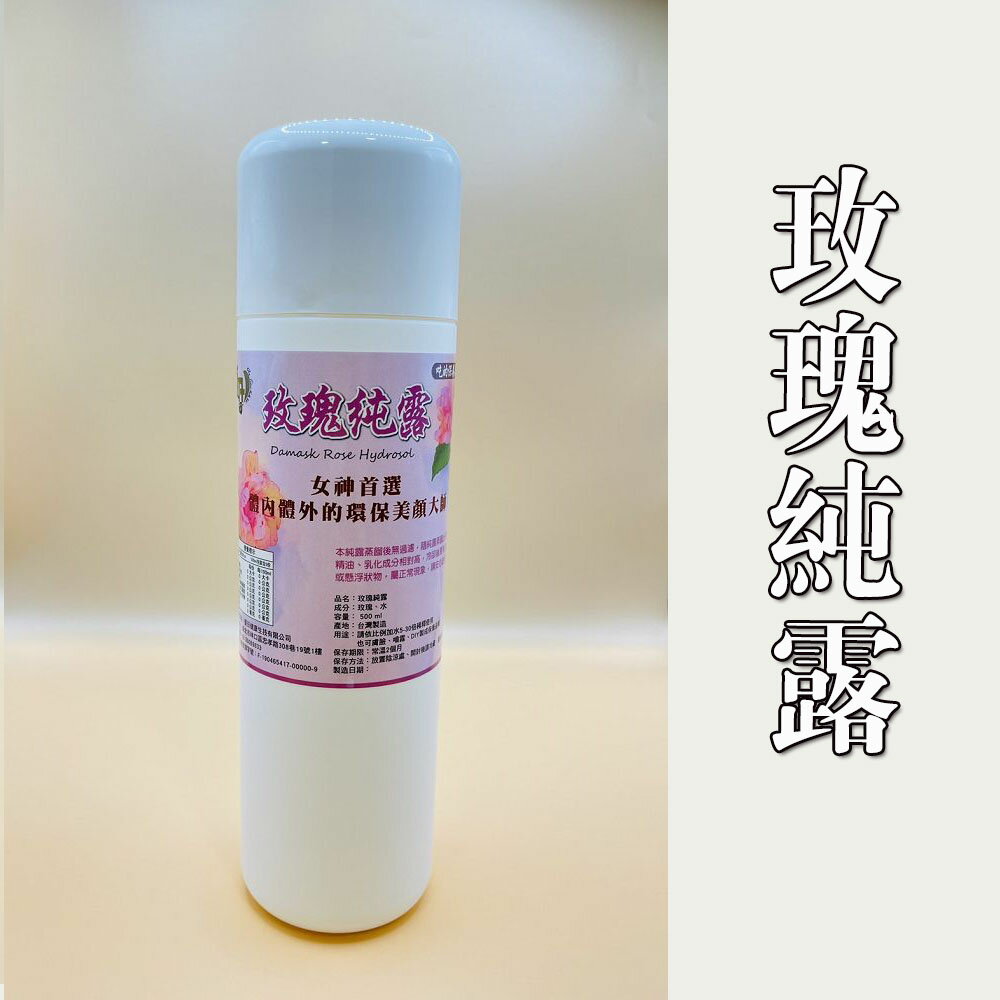 {薆田} 250ml。可以喝的纯露。純露花水。天然純露。天然化妝水。玫瑰化妝水。保濕化妝水。花水。 3