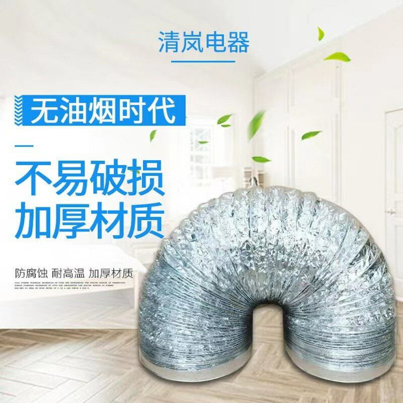 鋁箔 軟管 多層加厚 伸縮軟管 鋁箔 排風管 出風管通風管 油煙機管