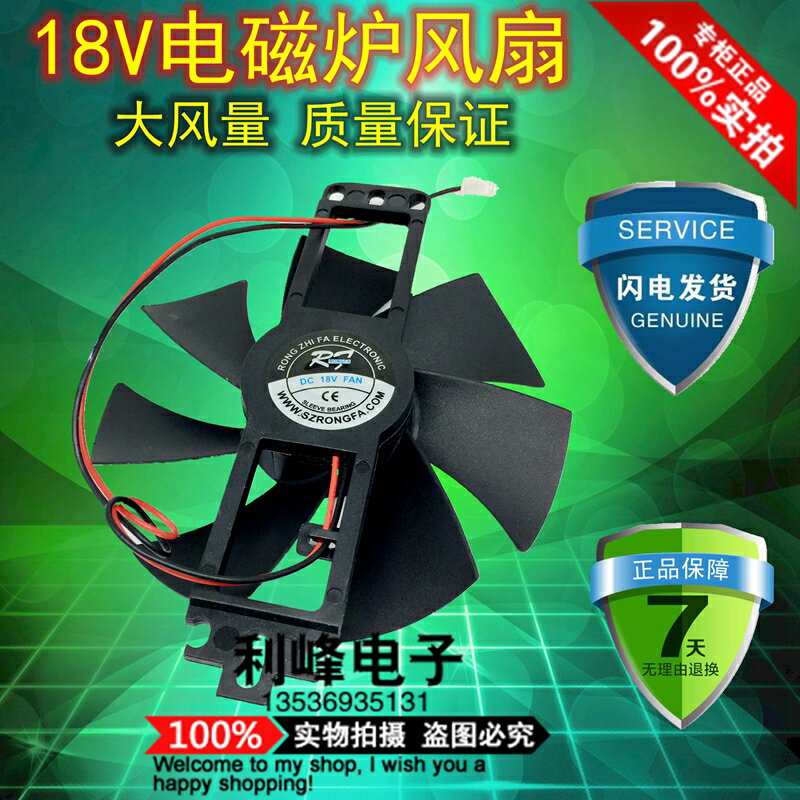 電磁爐風扇 美的九陽蘇泊爾電磁爐配件12V-18V通用風扇