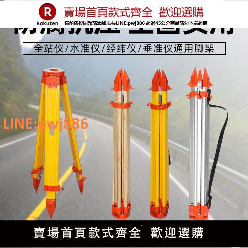 【高品質 超低價】全站儀三腳架通用鋁合金實木質水準儀經緯儀測繪儀可伸縮烤漆支架