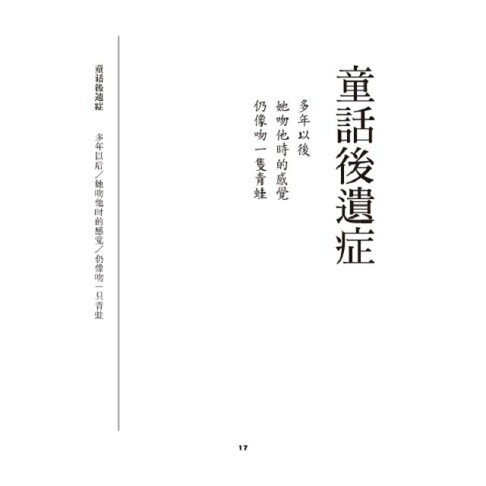 假牙詩集:我的青春小鳥 4