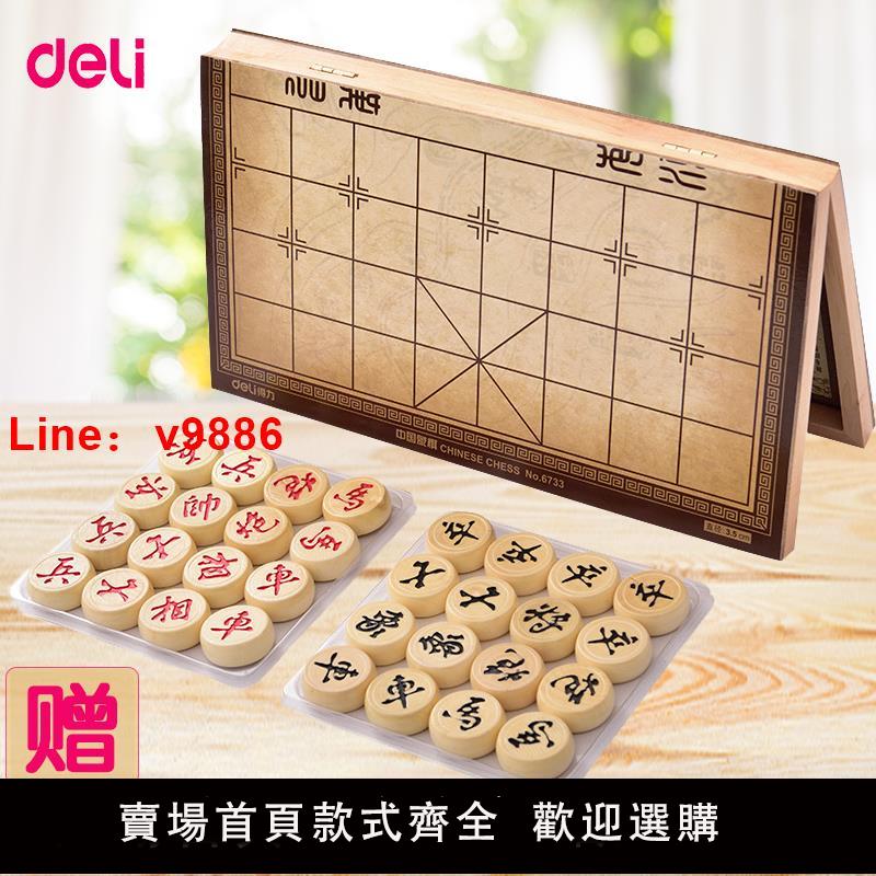 【臺灣公司 可開發票】得力中國象棋木質棋盤磁性便攜式折疊學生大號家用實木套裝培訓棋
