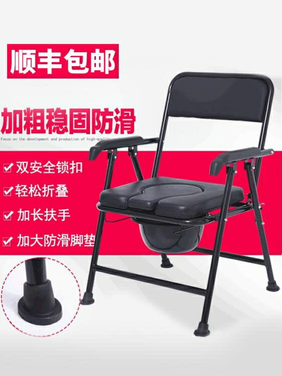 熱銷新品 坐便椅老人可折疊孕婦家用移動馬桶凳老年加固大便椅殘疾人坐便器