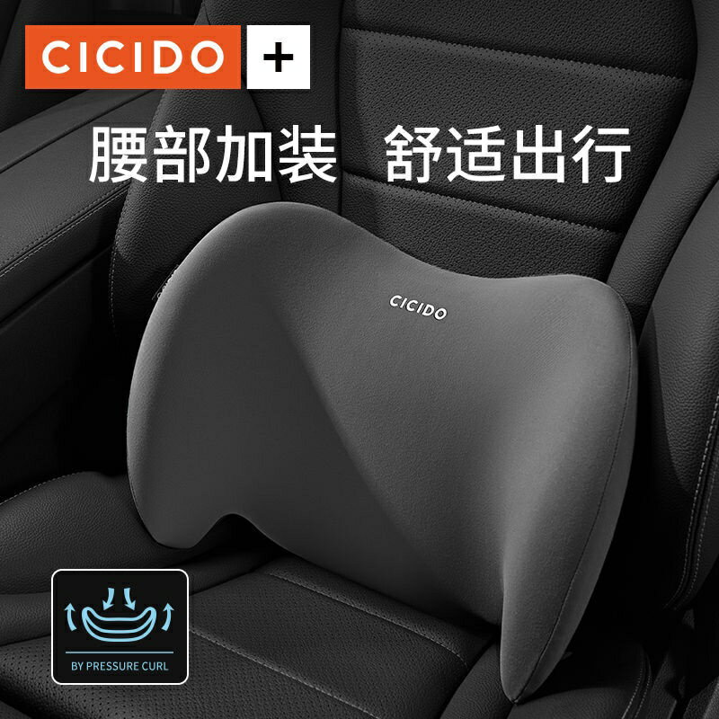 CICIDO護靠墊墊汽車靠座椅靠背車用托2021款開車支撐