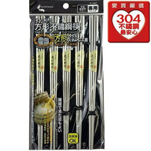 日式方形304不鏽鋼筷(5雙入)【愛買】