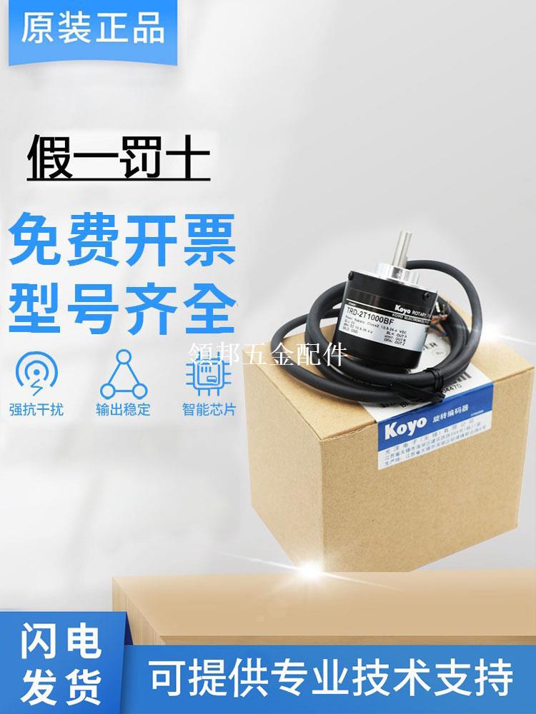 原裝正品光洋旋轉編碼器TRD-2T2048BF/60/360/500/1024VH/2T1024V[領邦五金配件]
