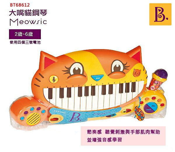【愛吾兒】美國B.Toys 大嘴貓鋼琴(BX1025Z)