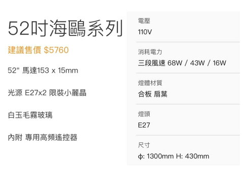 楓光吊扇 52吋 海鷗系列 北歐簡約風AC吊扇 E27燈頭 適用坪數5-8坪 內附遙控器 (A Light) 3