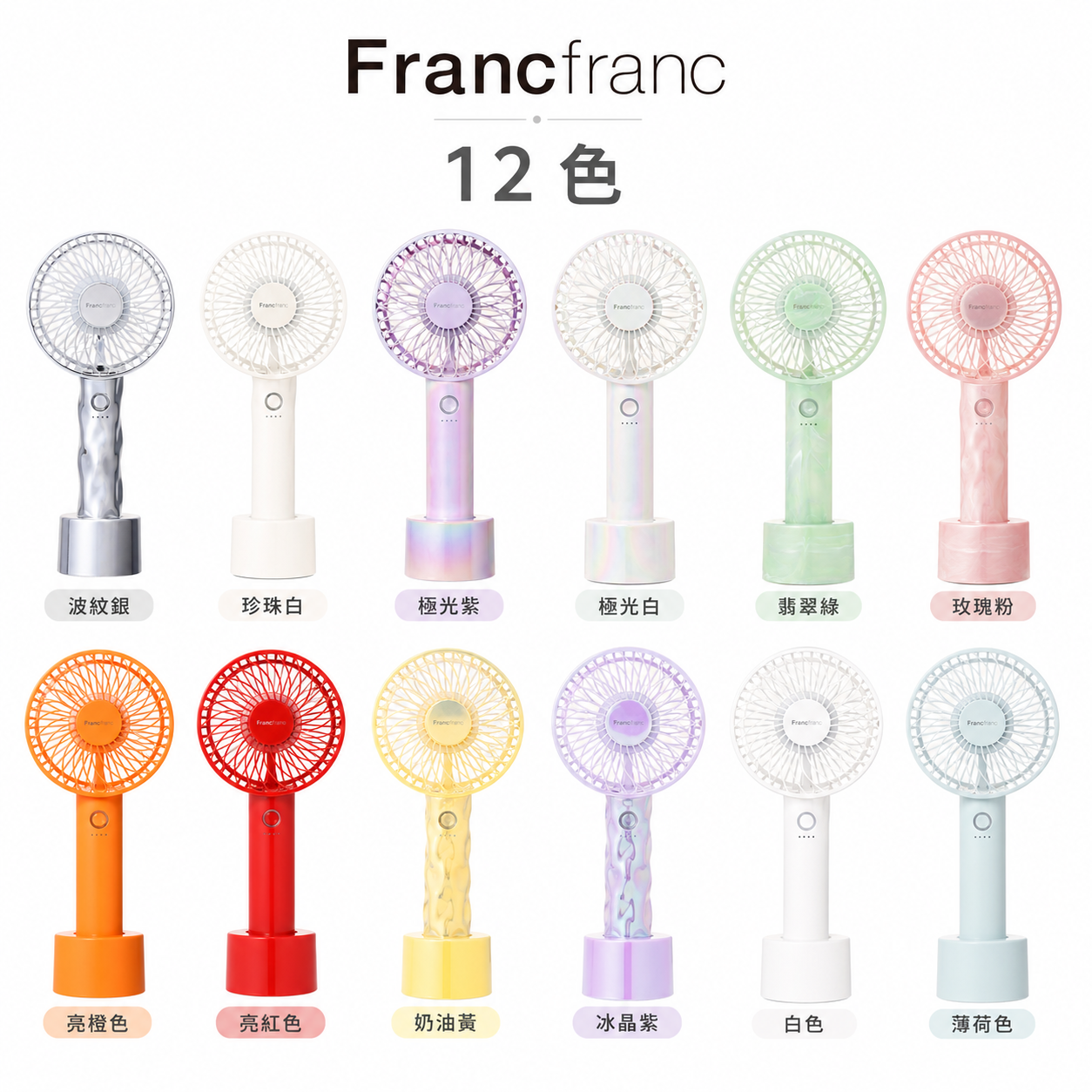 日本代購 Francfranc 2026 フレ 手持風扇 USB Type-C充電式桌上型風扇