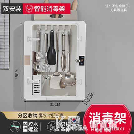 廚房智慧消毒機刀架筷子架鏟子勺子廚具收納紫外線殺菌置物架壁掛【林之舍】