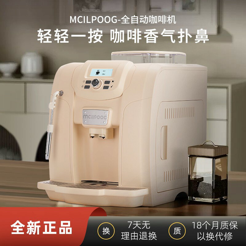 【台灣公司 可開發票】MCILPOOG邁斯樸格全自動咖啡機小型辦公室家用美式意式研磨一體機
