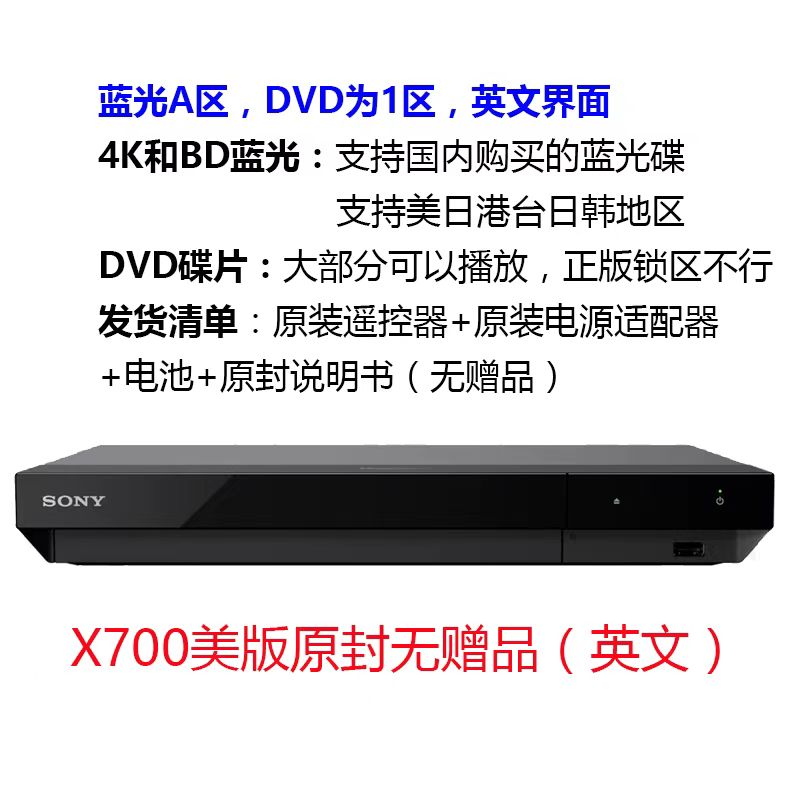 {保固一年 可打統編}Sony/索尼 UBP-X700 X800M2藍光播放機4KUHD杜比視界dvd影碟機 5