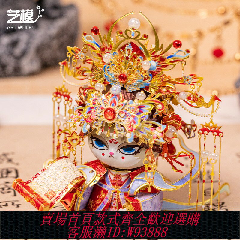 {臺灣公司貨 可打統編}藝模喵之城女帝3D立體拼圖金屬拼裝模型手工玩具送禮物招財貓擺件