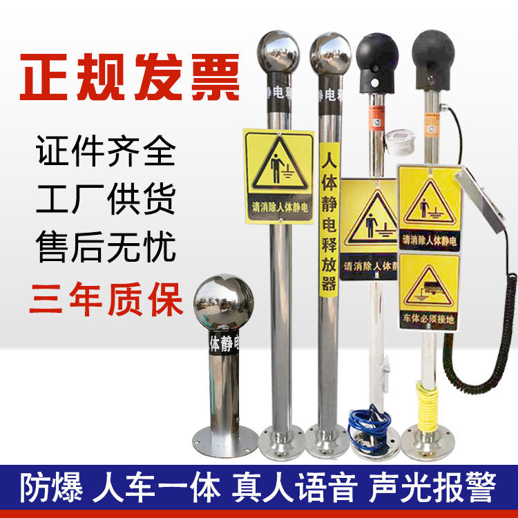 【最低價】【公司貨】人體靜電釋放器觸摸式工業防爆靜電消除器儀球柱聲光語音報警裝置