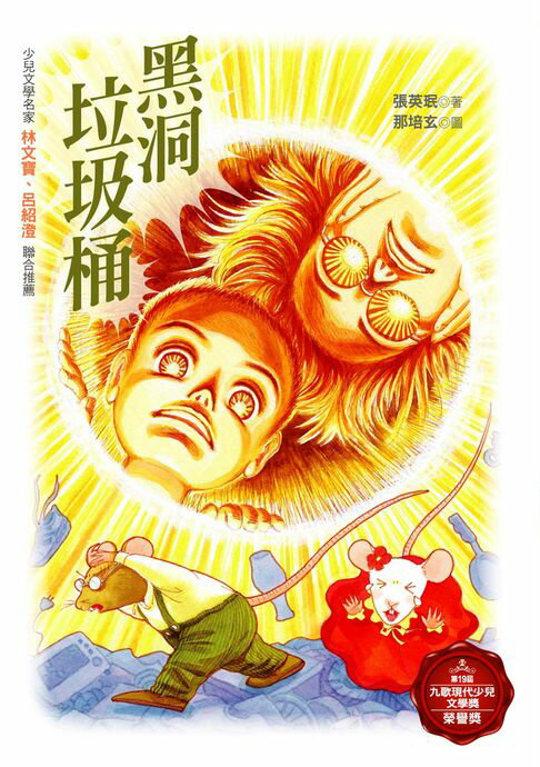 【電子書】黑洞垃圾桶