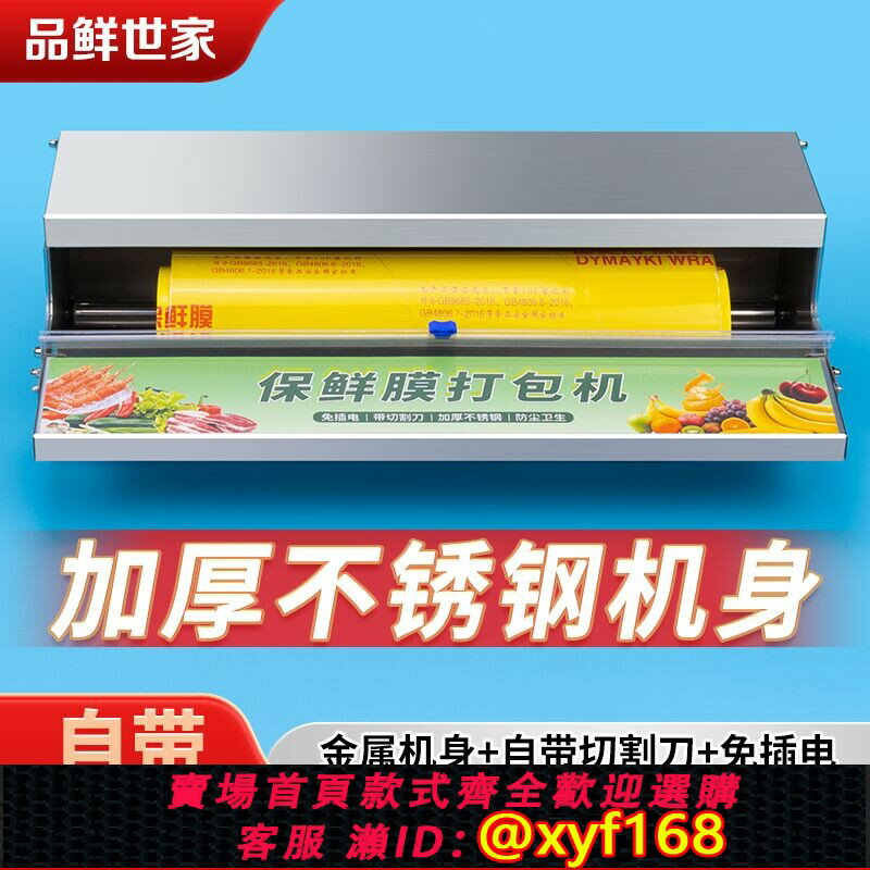 【可開發票】商用保鮮膜包裝機加厚不銹鋼封口機小型水果超市新鮮水果蔬菜生鮮打包機外賣餐盒湯汁薄膜覆膜封膜切膜切割器