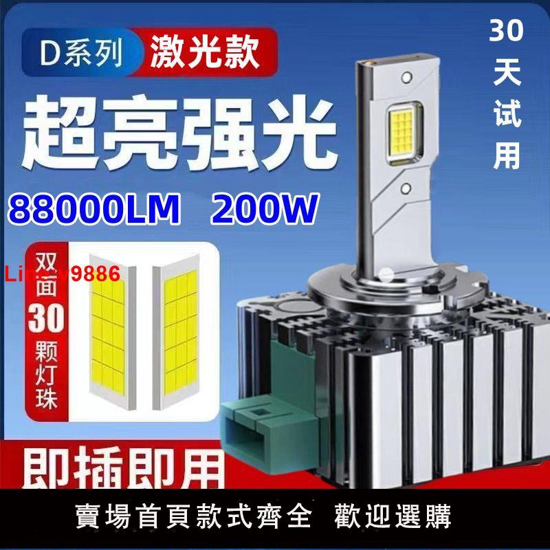 【臺灣公司 超低價】D3S車燈led大燈D1SD2SD4SD5D8S透鏡氙氣燈遠近光一體汽車燈泡超亮