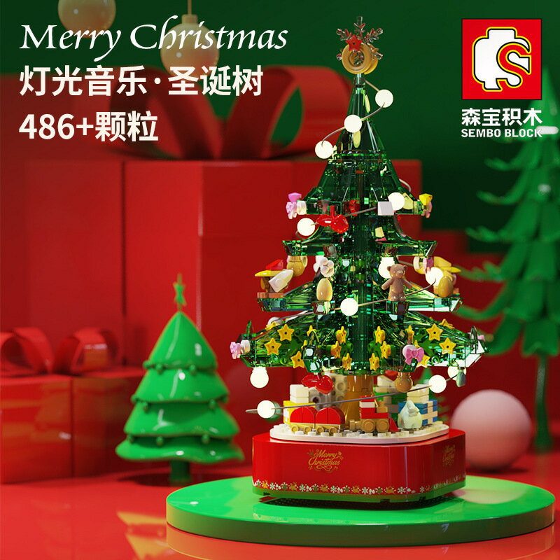 森寶601097聖誕樹音樂盒雪人屋相容樂高拼裝積木玩具聖誕節禮
