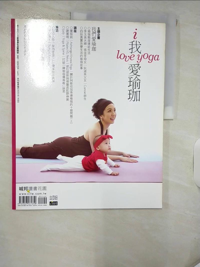 【書寶二手書T2／雜誌期刊_QYS】我愛瑜珈5 我們愛瑜珈_相映文化編