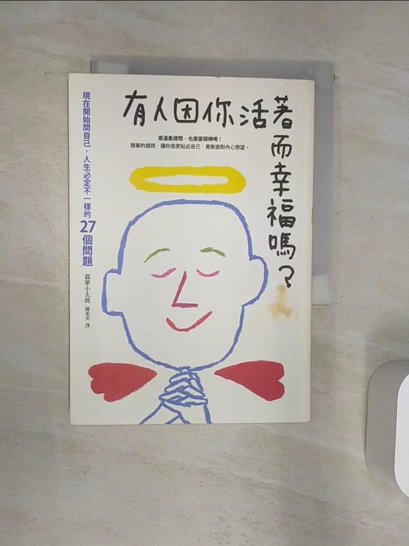 【書寶二手書T3／心靈成長_Q9J】有人因你活著而幸福嗎_翡翠小太郎