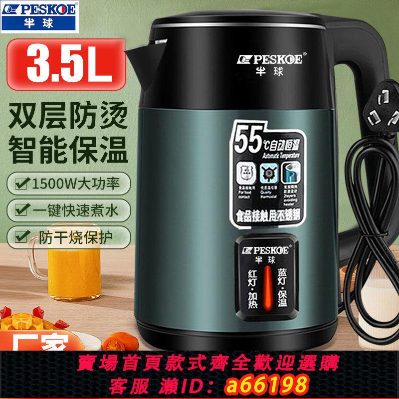 【臺灣公司 可開發票】半球電熱水壺304燒水壺雙層防燙家用耐用智慧保溫恆溫快煮開水壺