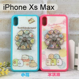 角落生物摩天輪手機殼 iPhone Xs Max (6.5吋) 指環支架【正版】角落小夥伴