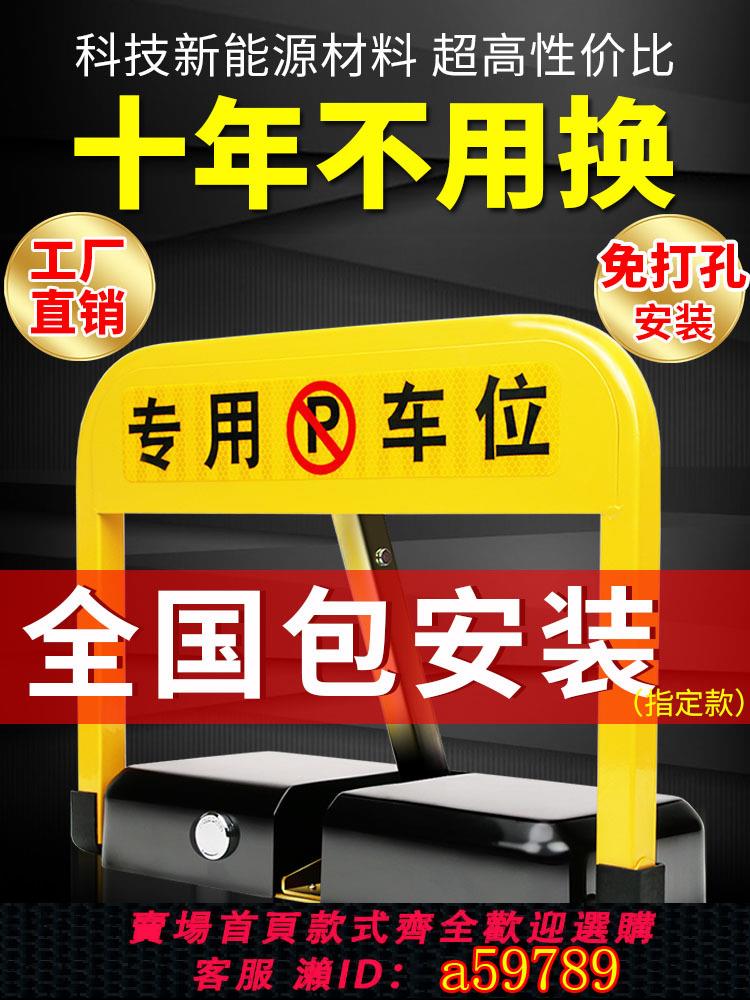 【臺灣公司 可打統編】智慧遙控車位鎖地鎖防佔用神器停車汽車佔位車庫地位地樁自動升降