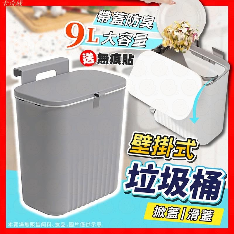 垃圾桶 掛式垃圾桶 廚房垃圾桶 大容量 壁掛垃圾桶 壁掛式垃圾桶 垃圾桶大容量 廁所垃圾桶 除臭