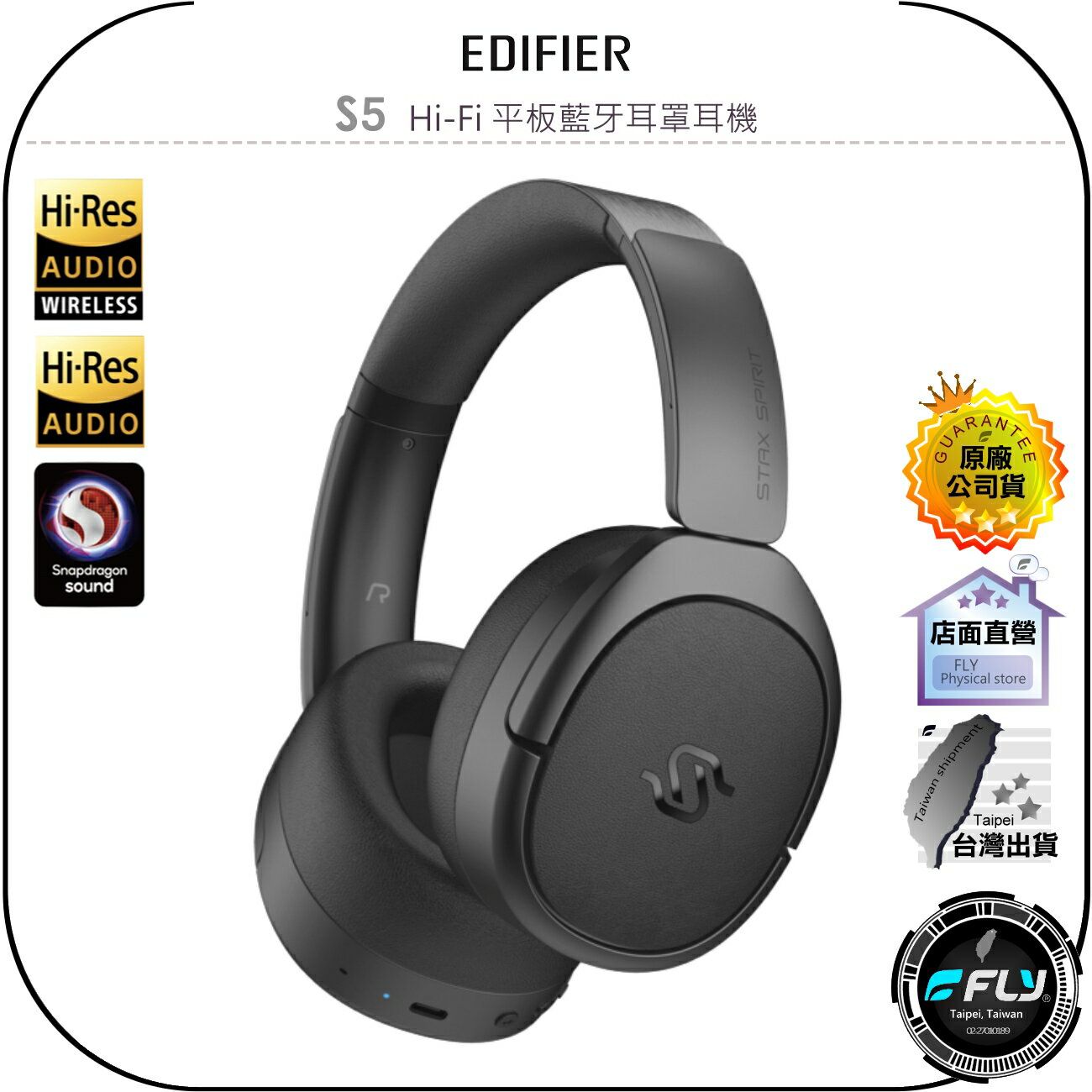【飛翔商城】EDIFIER S5 Hi-Fi 平板藍芽耳罩耳機◉公司貨◉藍芽頭戴◉降噪耳機◉TYPE-C連線◉持久續航