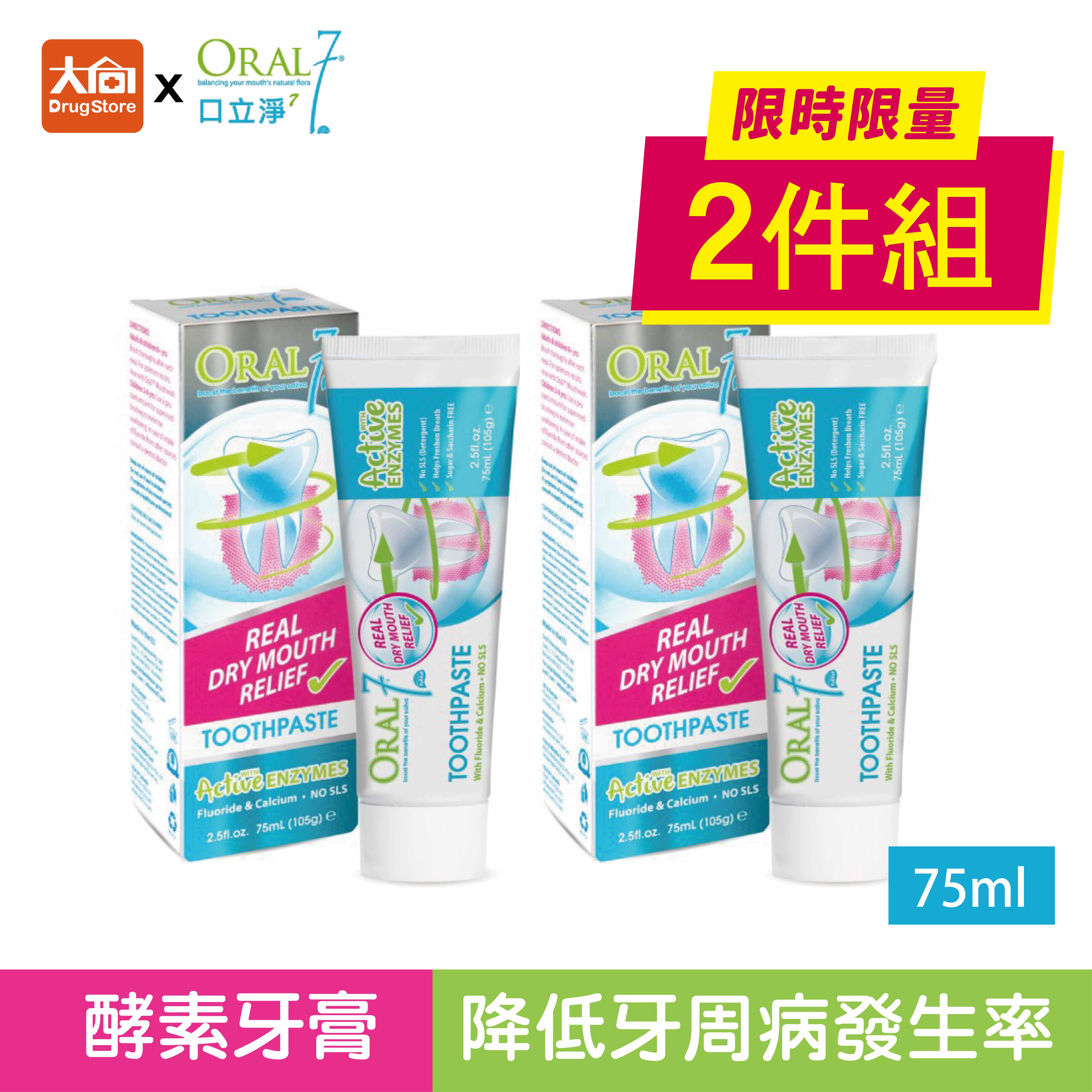 Oral7 口立淨7酵素護理牙膏(溫和清新感)75mlx2