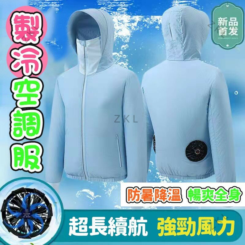 快樂購購❄️熱賣風扇防曬衣 夏新款降溫外套 防暑 降溫服 防曬衣 空調服 風扇服 製冷服 戶外運動裝備 外釣魚