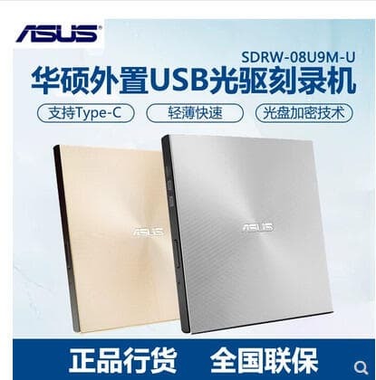 （爆款熱賣）（國際精品）【免運】華碩 SDRW-08U9M-U外接DVD燒錄光碟機ASUSSDRW-08U7M升級版蘋果