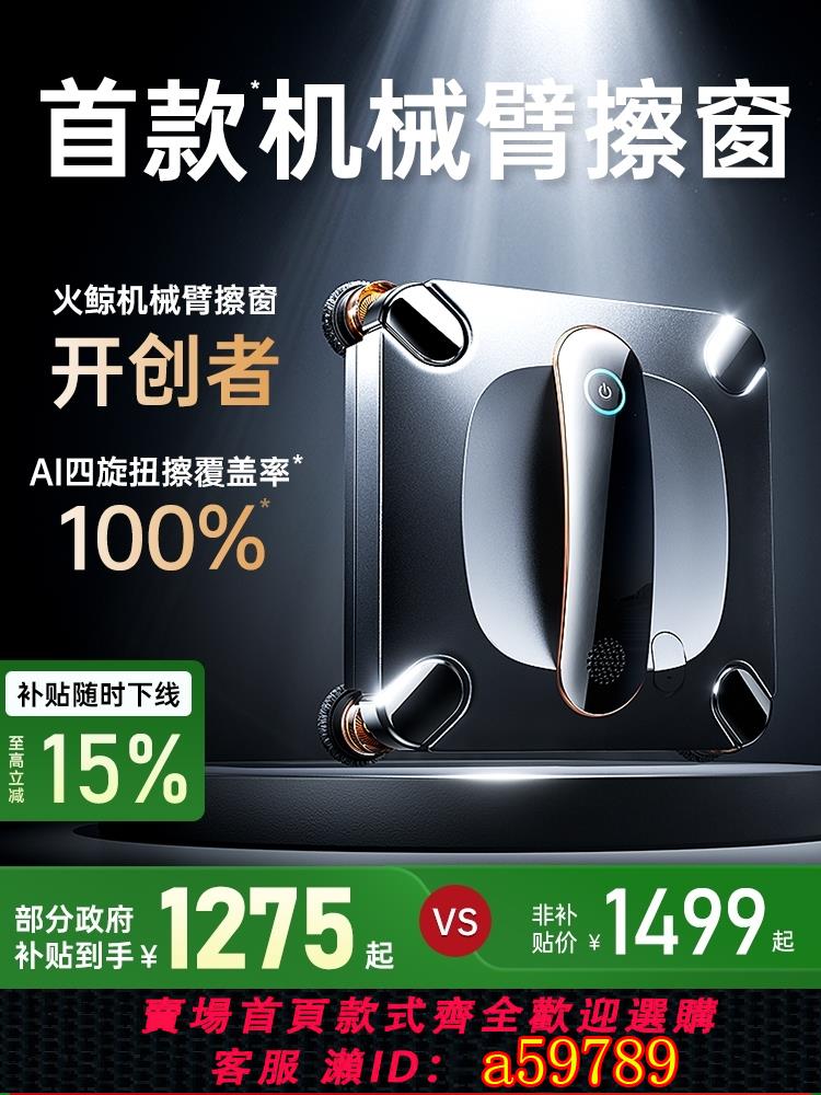 【臺灣公司 可打統編】補貼15% 火鯨擦窗機器人X7機械臂全自動擦玻璃神器家用高層擦窗戶