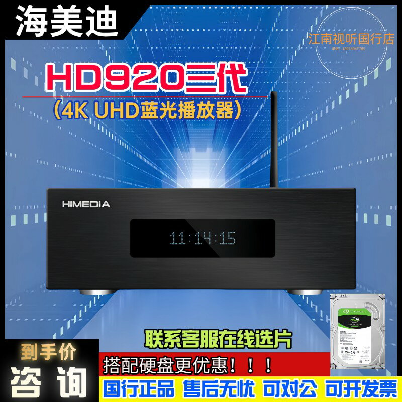 {保固一年 可打統編}海美迪 HD920B 三代增強版4K高畫質藍光3D硬碟網路播放器杜比解碼