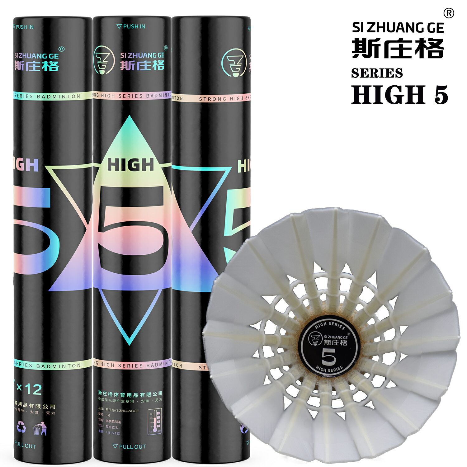 斯莊格HIGH5羽毛球 耐打王穩定 訓練比賽 12只裝包郵