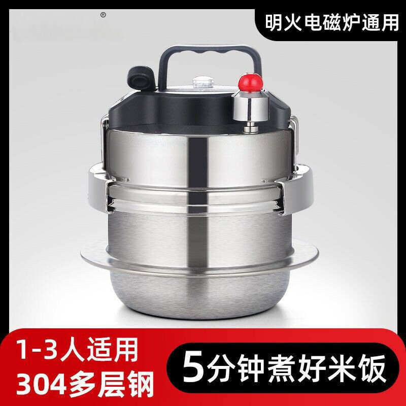 304不鏽鋼迷你高壓鍋 家用燃氣電磁爐通用戶外壓力鍋 小型1-2 小快鍋 不沾壓力鍋 快鍋壓力鍋
