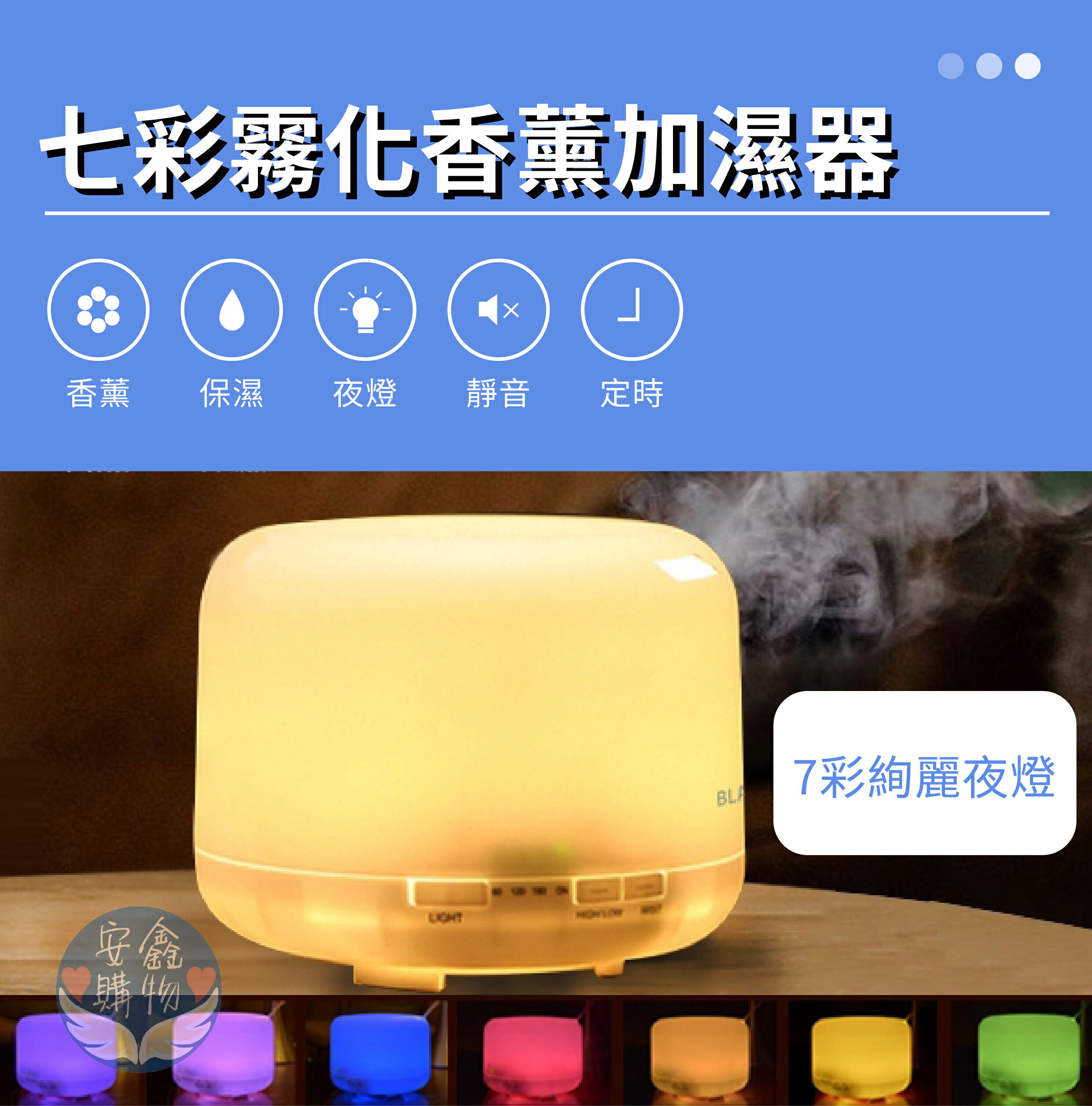 安鑫購物✨七彩香薰霧化加濕器 插頭加濕器 七彩燈 香薰機 空氣加濕 噴霧器 薰香機 加濕器 小夜燈 保濕機 500ML