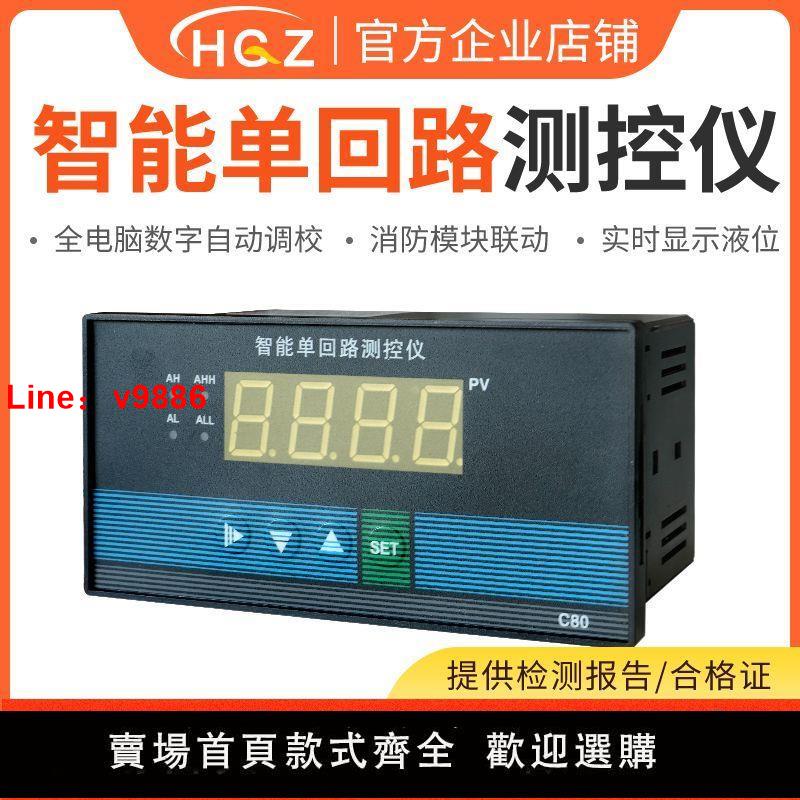 【台灣公司 超低價】智能單迴路數顯測控儀 壓力溫度液位數字顯示控制儀 C804儀表