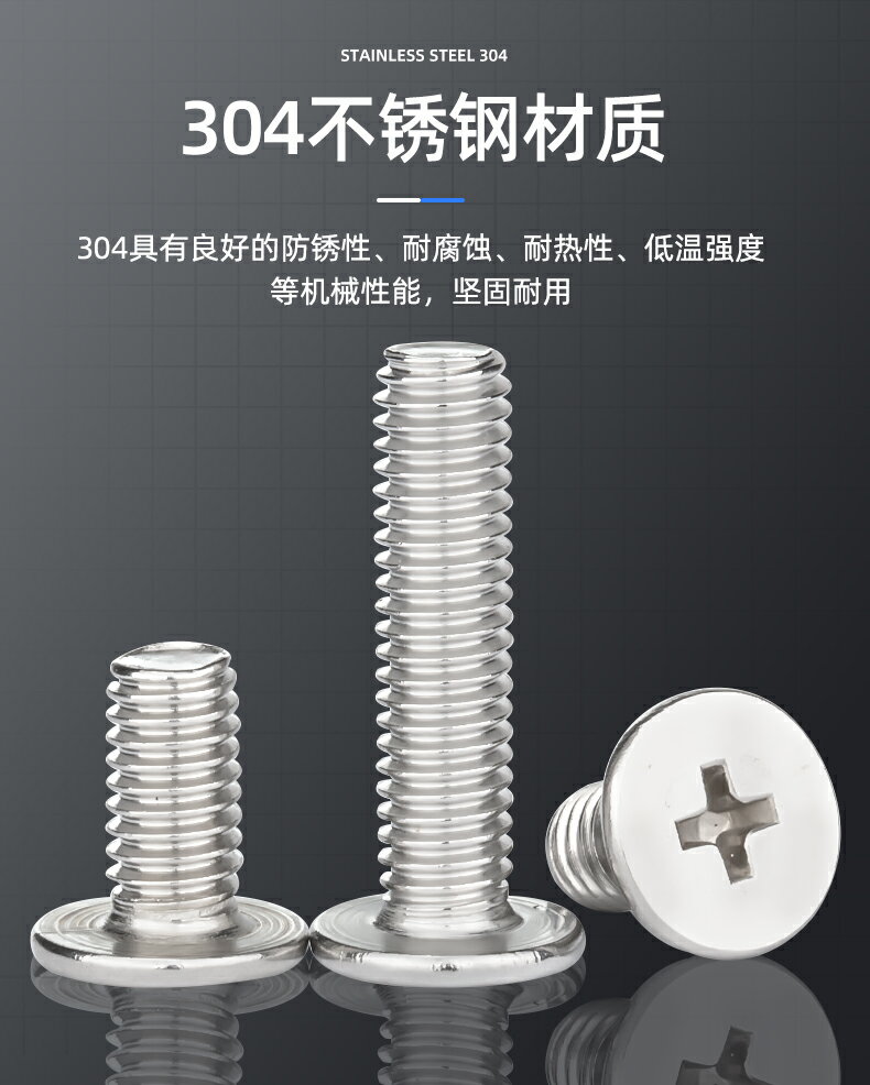 304不銹鋼十字扁平頭螺絲釘薄頭大平頭螺釘CM電腦螺絲M2M3M4M5M6 7
