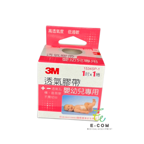 3M 嬰幼兒專用透氣膠帶 1534SP-1 透氣 低過敏 嬰兒膠 紙膠 3M 透氣膠帶