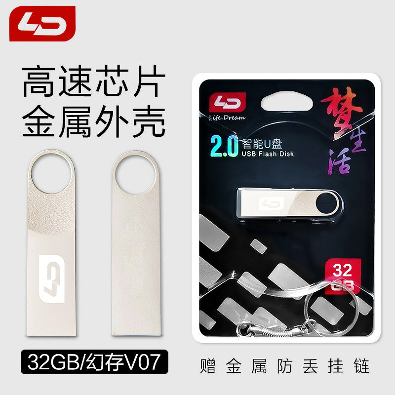 LD幻存V07優盤32G高速金屬U盤USB2.0車載32GB移動硬碟儲存記憶盤#Hi, 享樂百貨#