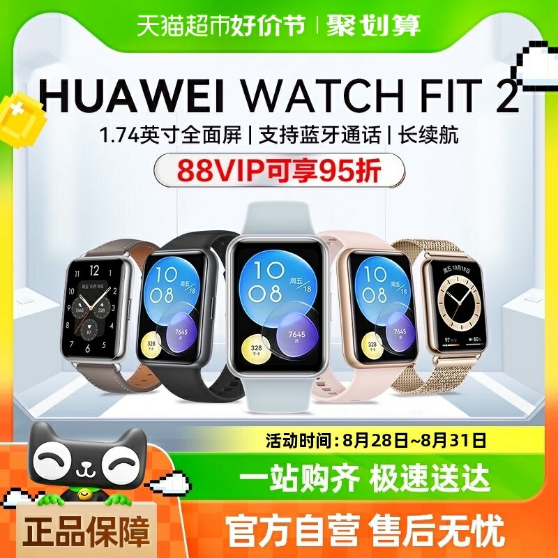 廠家直銷華為fit2手表watch智能店運動手環官方男女旗艦健康監測藍牙通話-時尚精品