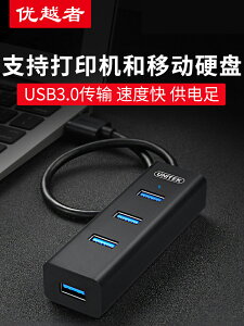 優越者高速usb分線器3.0集線器一拖四擴展USB筆記本HUB多功能usb轉接頭源高速外接多用接口轉換多功能加長
