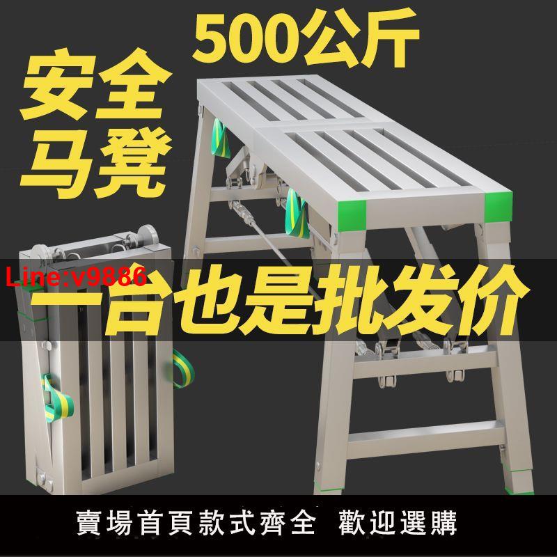 【臺灣公司 超低價】折疊馬凳加厚新款馬凳特厚巨厚裝修工地加高凳子增高刮膩子鐵架子