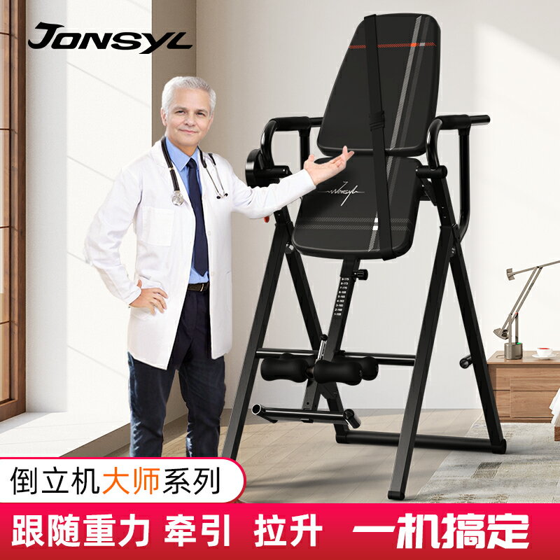 【臺灣公司 可開發票】喬森多功能倒立機家用倒掛器長高牽引拉伸倒吊機腰椎輔