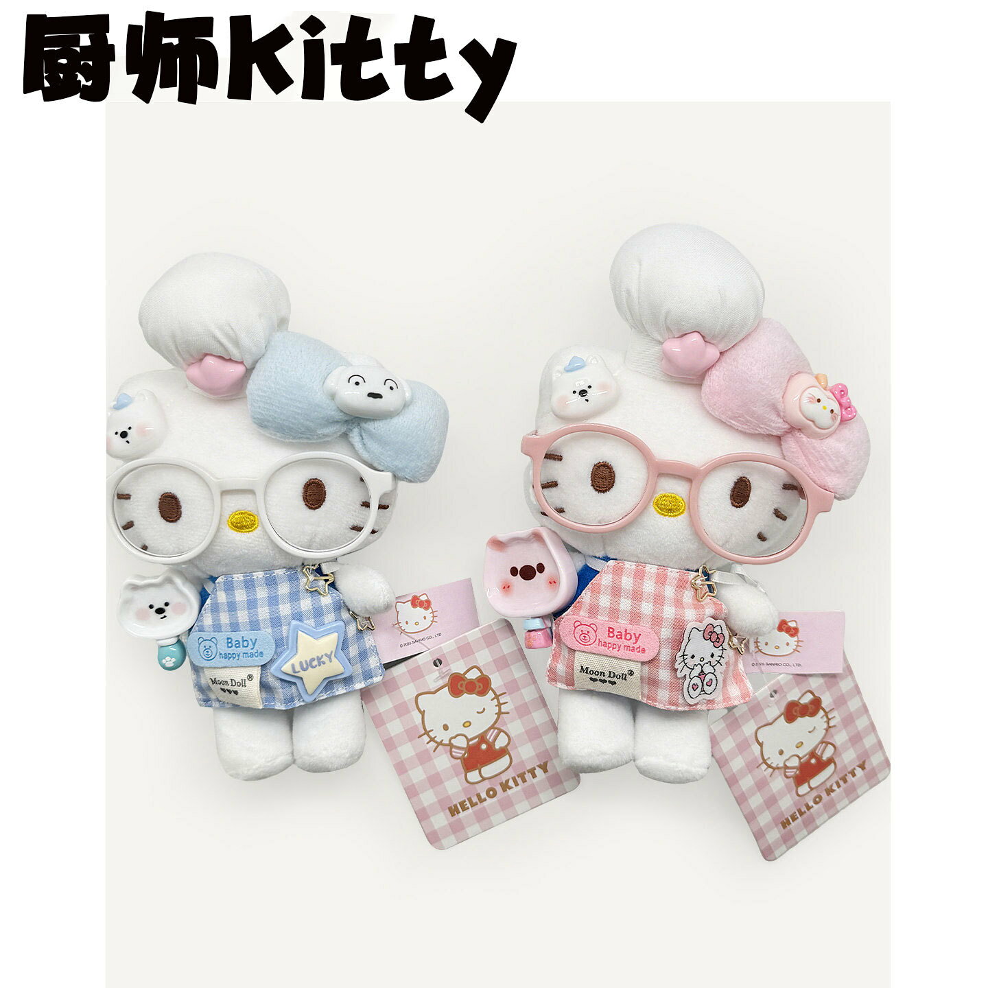 新款廚師帽HELLOKITTY貓毛絨玩具鑰匙扣書包掛件公仔娃娃玩偶批貨#Hi, 享樂百貨#