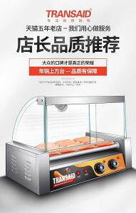 免運 220V 烤腸機商用小型臺灣熱狗機全自動烤香腸機家用臺式烤火腿腸機恒溫 雙十一購物節