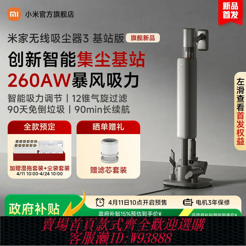 {臺灣公司貨 可打統編}【新品上市】小米米家無線吸塵器3基站版家用大吸力手持集塵綠光